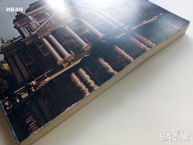 Народен театър "Иван Вазов" - Сборник - 1982г., снимка 14 - Енциклопедии, справочници - 40240693