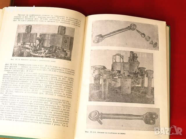 Технология на машиностроителното производство т.1 и т.2, снимка 14 - Специализирана литература - 34308594