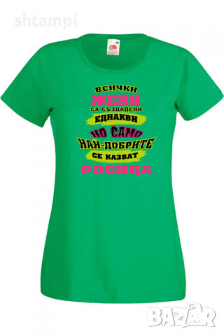 Дамска тениска най-добрите ЖЕНИ се казват Ралица Подарък,Имен Ден,Изненада,Може да се смени името,, снимка 3 - Тениски - 36452358