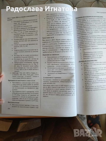 Учебници по педиатрия на проф. Близнакова, снимка 6 - Специализирана литература - 51798675