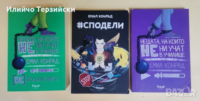 книги по избор 4 лв. бр, снимка 6 - Художествена литература - 41847889
