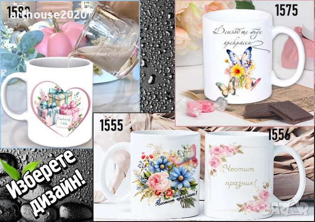 Чаша с персонализирано послание-най-практичният подарък, снимка 6 - Чаши - 34609372