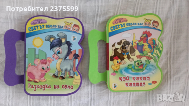 Обемни меки книжки с дръжки от поредицата "Светът около нас"