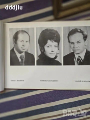 Випуск 1972-1976 АОНСУ при ЦК на БКП-София  , снимка 7 - Антикварни и старинни предмети - 50839123