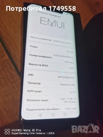 Huawei Mate 20 pro, снимка 2 - Huawei - 48452171