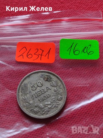 Сребърна монета 50 лева 1930г. Борис трети цар на българите за колекция - 26371, снимка 7 - Нумизматика и бонистика - 36010561