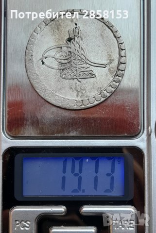 Османска монета Пиастър на Мустафа III 1171 г