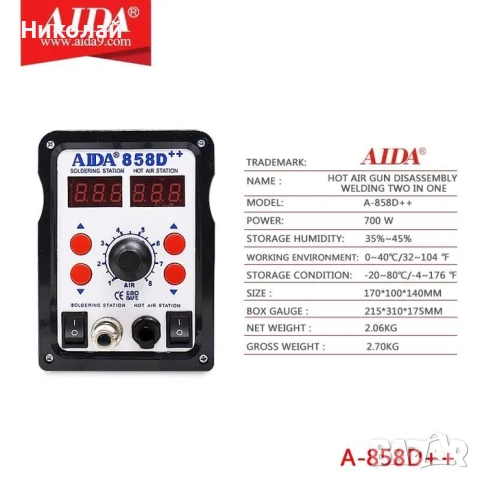 Станция за запояване AIDA 858D++ без компресор, горещ въздух, с нагревателен елемент Hakko, снимка 5 - Друга електроника - 52246962