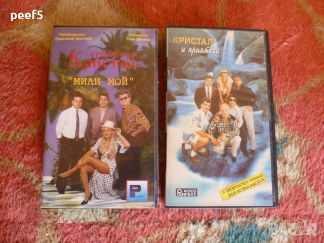 Видео касети - Орк.Кристал