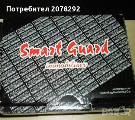 "Silicon Smart guard"-имобилайзер, снимка 3 - Аксесоари и консумативи - 53333282