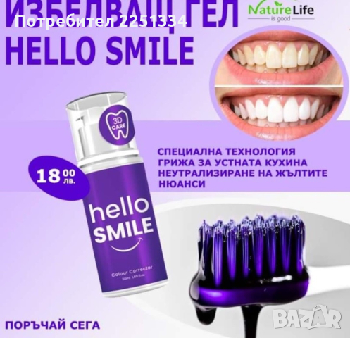 Hello Smile Instant Whitening, снимка 1 - Други - 42593759
