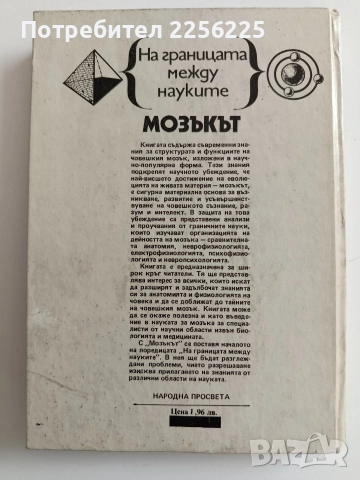 Мозъкът, снимка 7 - Специализирана литература - 52964378