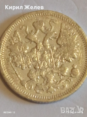 Сребърна монета копейки Руска Империя за КОЛЕКЦИОНЕРИ 52925, снимка 7 - Нумизматика и бонистика - 53645746