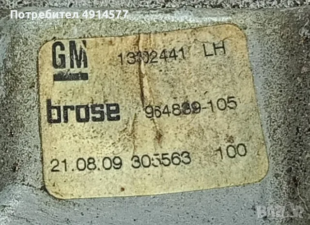 Заден Ляв Стъклоповдигач Opel Insignia A (2008 - 2017) 13302441 LH / 13302441LH, снимка 2 - Части - 55768981