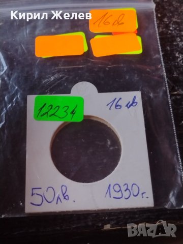 Сребърна монета 50 лева 1930г. ЦАРСТВО БЪЛГАРИЯ БОРИС ТРЕТИ ЗА КОЛЕКЦИОНЕРИ 12234, снимка 16 - Нумизматика и бонистика - 41524247