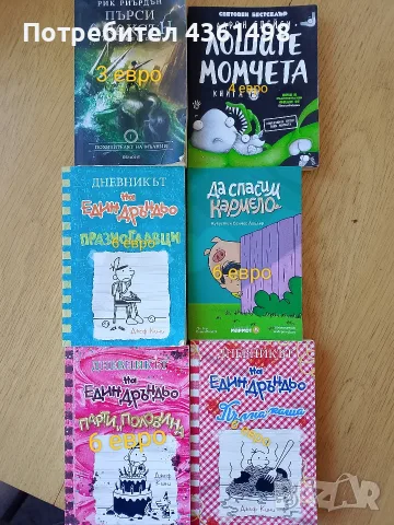 Детски книги , четени по веднъж.