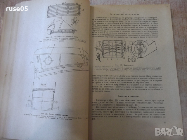 Книга "Самоходен зърнокомбайн СК-4" - 214 стр., снимка 6 - Специализирана литература - 36248843