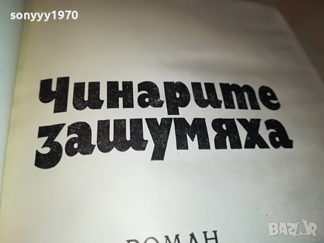 ЕМИЛ КОРАЛОВ 2 КНИГА 2701231746, снимка 14 - Други - 39457585