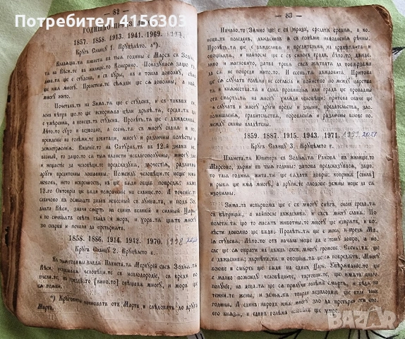 Две старопечатни книги подвързани заедно., снимка 7 - Художествена литература - 53520860