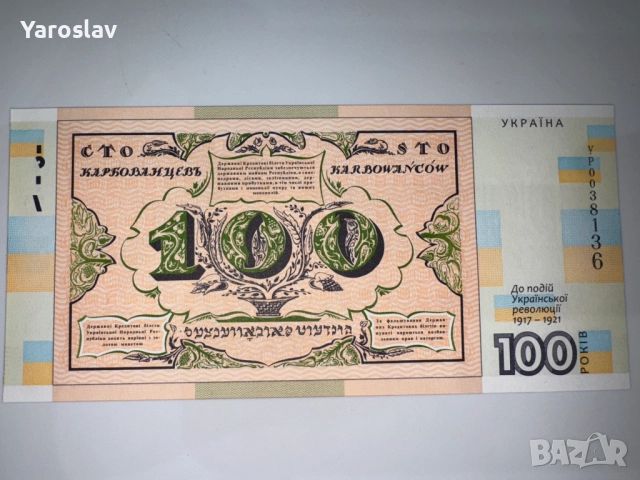 Украински банкноти гривни в отлично състояние (UNC), снимка 2 - Нумизматика и бонистика - 52851159