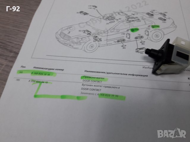 A1688201910*NEU**MERCEDES-BENZ**БУТОН ЗА ВРАТИТЕ**, снимка 7 - Части - 38846616