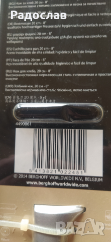 кухненски нож BergHoff- Belgium , снимка 3 - Прибори за хранене, готвене и сервиране - 44749528