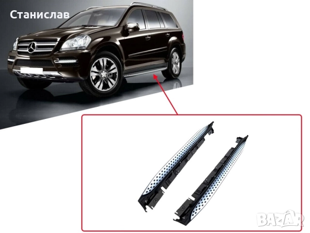 Степенки за Mercedes GL X164, снимка 6 - Части - 52317108