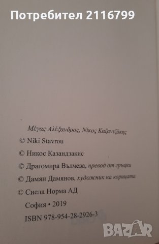 Александър Велики, снимка 5 - Художествена литература - 44353843