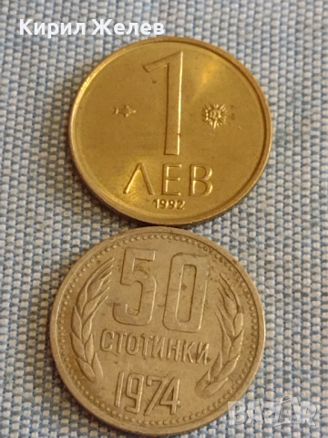 Лот монети 10 броя България от соца началото на демокрацията за КОЛЕКЦИЯ ДЕКОРАЦИЯ 17686, снимка 2 - Нумизматика и бонистика - 44633585