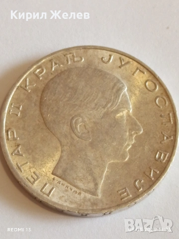 Сребърна монета 50 динара 1938г. Югославия Крал Петър втори за КОЛЕКЦИЯ 30569, снимка 7 - Нумизматика и бонистика - 53764940