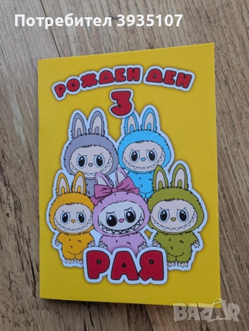 Персонализирана книжка за оцветяване с моливчета Лабубу, снимка 3 - Детски книжки - 52464500