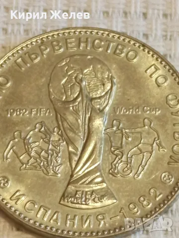 Юбилейна монета 1 лев 1980г. НРБЪЛГАРИЯ Световно първенство по футбол Испания 41746, снимка 8 - Нумизматика и бонистика - 48378793
