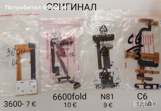 ОРИГИНАЛНИ лентови кабели за Nokia N86,C6,6280,N80,6085,5310,X6,2220,7230,5300,E66,N81,C6,N97,C7,707, снимка 2 - Резервни части за телефони - 56233803