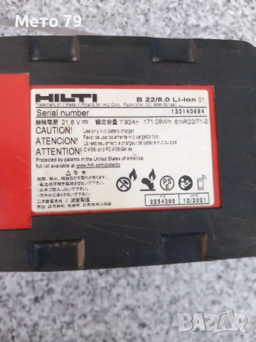 Hilti Батерия , снимка 5 - Други инструменти - 53142305