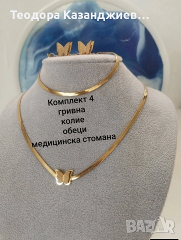 💖 РАЗКОШЕН • ЧУДЕСЕН • СТИЛЕН • ЕЛЕГАНТЕН ПОДАРЪК ЗА ДАМА 💖✨ Перфектен избор за всеки повод, снимка 8 - Бижутерийни комплекти - 53073252