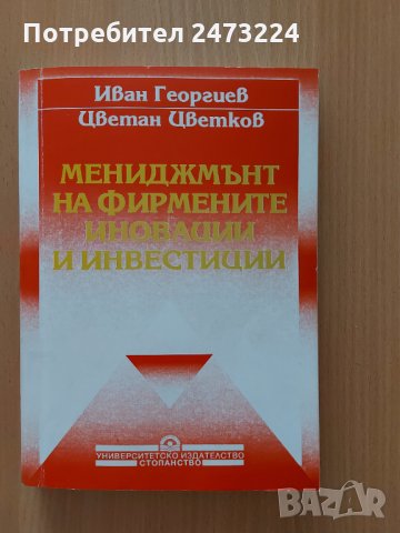 Учебници за УНСС - 18БРОЯ, снимка 6 - Учебници, учебни тетрадки - 35698695