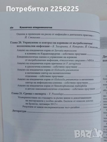 Клинична епидемиология, снимка 5 - Специализирана литература - 51214200