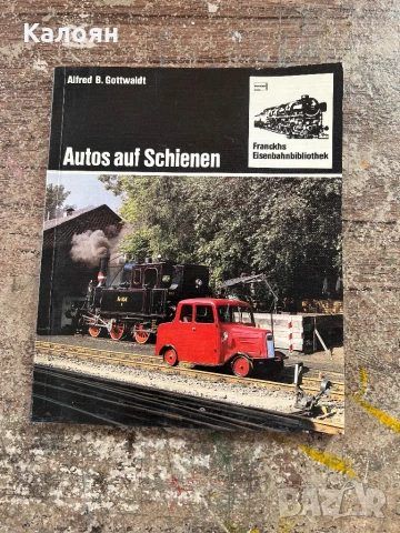 Книга за немски влакове и ретро автомобили 