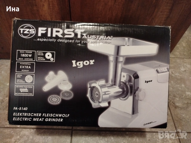 Електрическа месомелачка