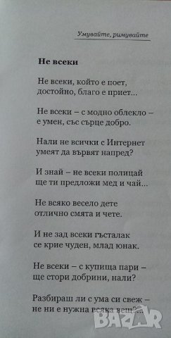 Умувайте, римувайте - Марин Тачков, снимка 5 - Детски книжки - 35965213