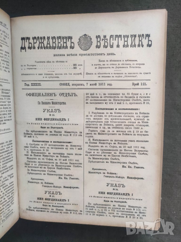 Продавам Държавен вестник 1911, снимка 1 - Специализирана литература - 36335535