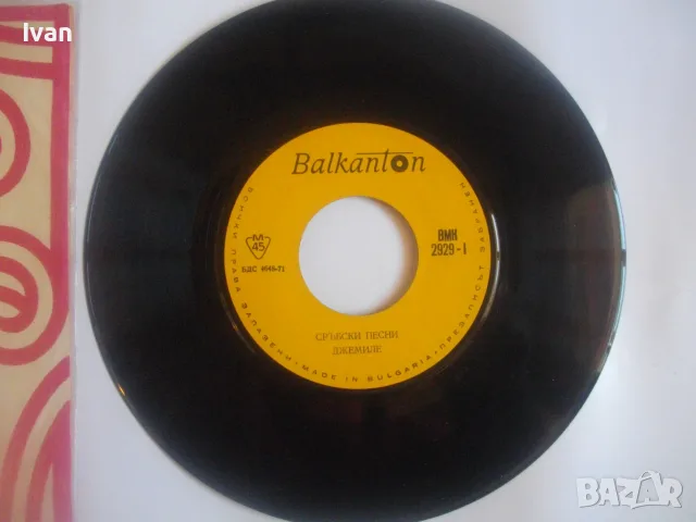 ВМК 2929 СРЪБСКИ ХИТОВЕ МАЛКА ГРАМОФОННА ПЛОЧА 7" БАЛКАНТОН 1971 г., снимка 5 - Грамофонни плочи - 55953978
