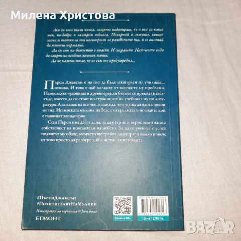   Нова "Пърси Джаксън и боговете на Олимп- I Похитителят на мълнии " Рик Риърдън, снимка 6 - Художествена литература - 36319587