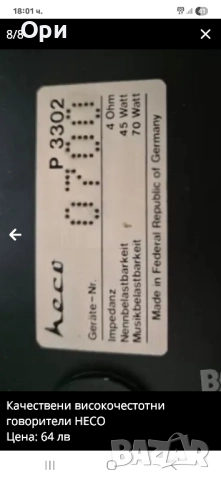 Качествени високочестотни говорители HECO, снимка 10 - Тонколони - 51781460