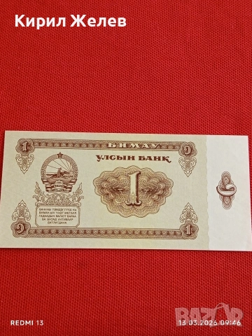 Банкнота МОНГОЛИЯ много красива перфектно състояние непрегъвана за КОЛЕКЦИЯ ДЕКОРАЦИЯ 54029