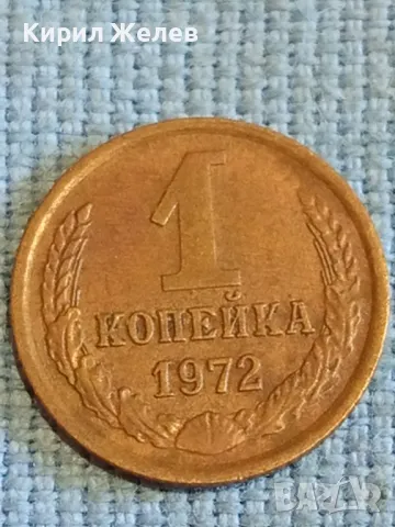 Стара монета 1 копейка 1972г. СССР рядка за КОЛЕКЦИЯ ДЕКОРАЦИЯ 41088, снимка 3 - Нумизматика и бонистика - 48022255