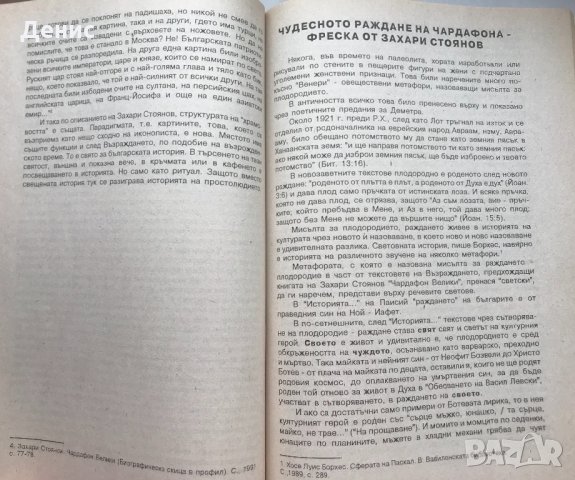 Чудесното Раждане (Работи По Литературна История) - Сава Сивриев - НАЙ-НИСКА ЦЕНА! Рядка Книга!, снимка 7 - Специализирана литература - 34575115