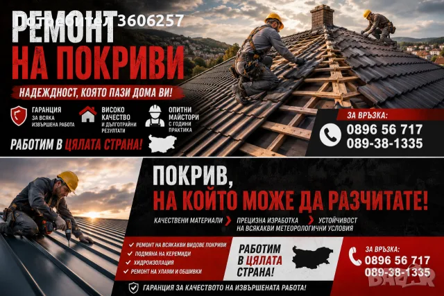 Строителна фирма за ремонт на покриви навеси хидроизолация комини ламарини и др, снимка 2 - Ремонти на покриви - 55721194