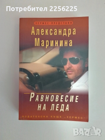 Равновесие на леда