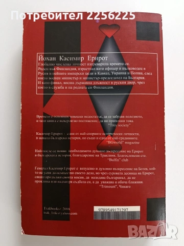 Обърнатата страна, снимка 7 - Художествена литература - 53582181